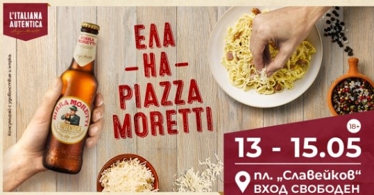 София се превръща в малка Италия